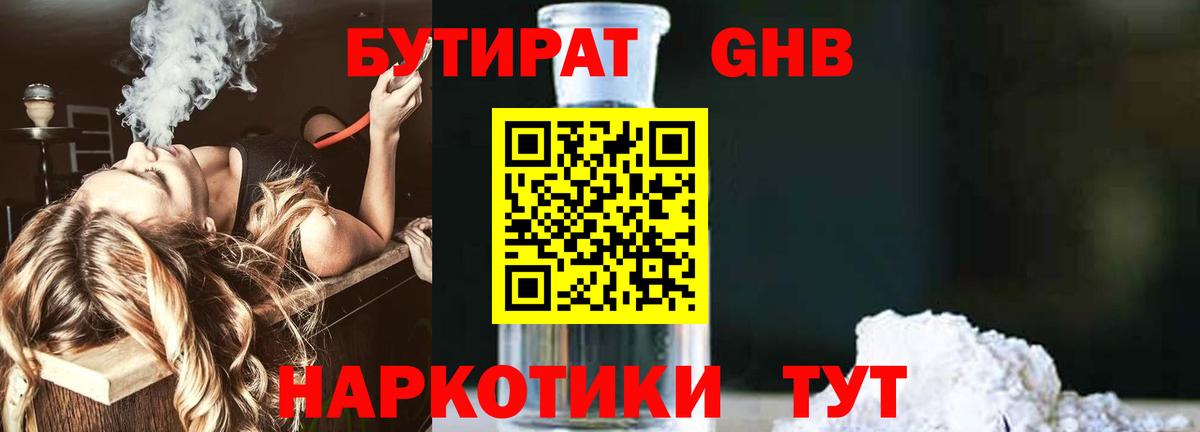 Бутират оксибутират Мегион
