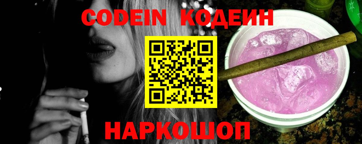 Codein напиток Lean (лин)  Вход с VPN  Мегион  Кодеин напиток Lean (лин) 