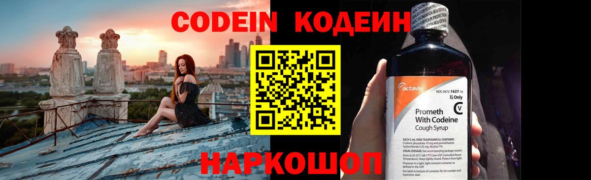 Кодеиновый сироп Lean Purple Drank Мегион