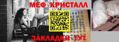 мяу мяу кристалл Новозыбков